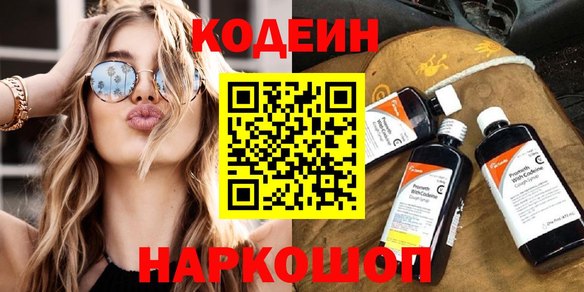 Кодеиновый сироп Lean Purple Drank  Кодеиновый сироп Lean Purple Drank  Сызрань  Вход с VPN 